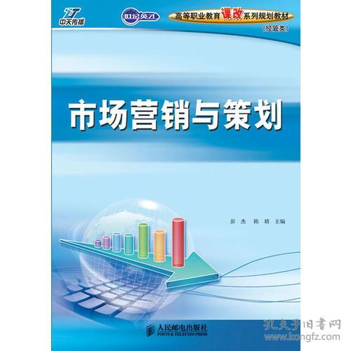 網(wǎng)絡(luò)市場營銷策劃 數(shù)字化轉(zhuǎn)型下的策略與實踐