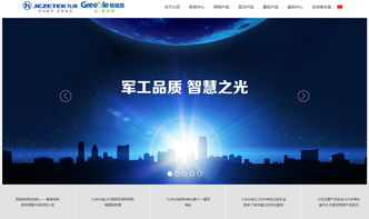 九洲光電 數(shù)字化官網(wǎng)建設(shè)與網(wǎng)絡(luò)營(yíng)銷策劃全解析